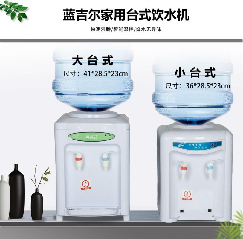 蓝吉尔小台式饮水机