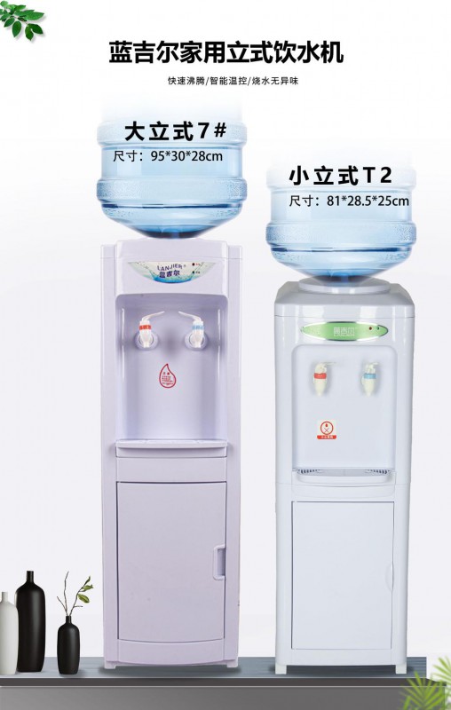 蓝吉尔特价立式饮水机-T2