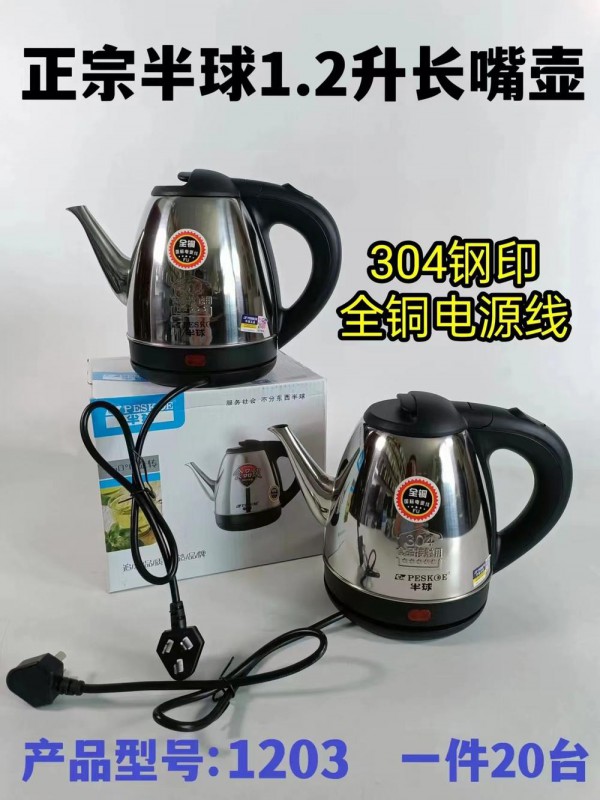 正宗半球1.2L长嘴壶-1203