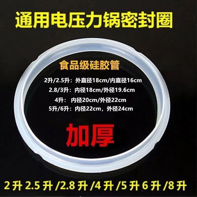 电压力锅锅圈-5/6L