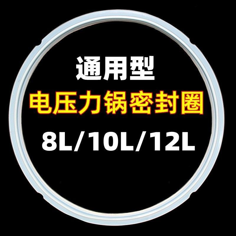 电压力锅锅圈-12L