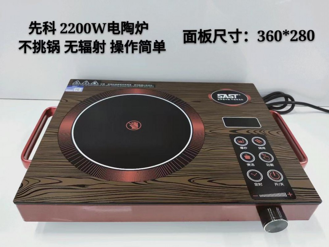 先科电陶炉2200W（仿木纹）-X12