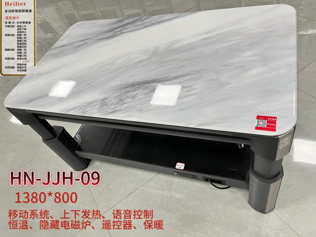 电暖桌-HN-JJH-09（1380*800）