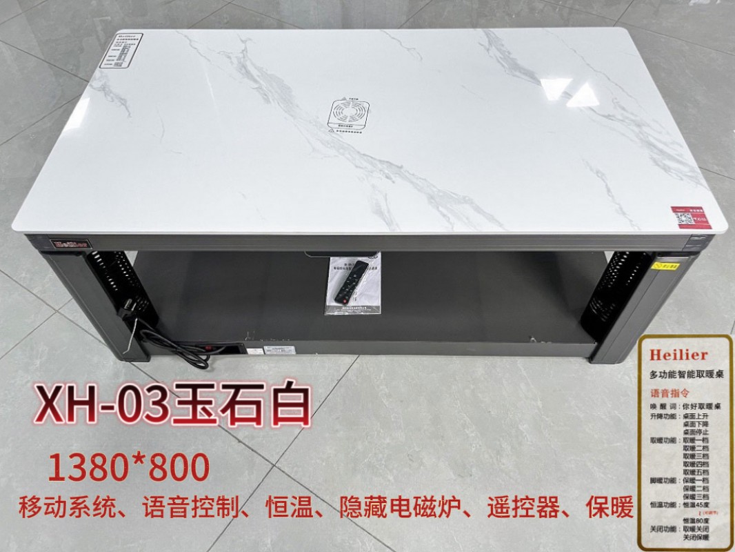 电暖桌-XH-03玉白石1380*800