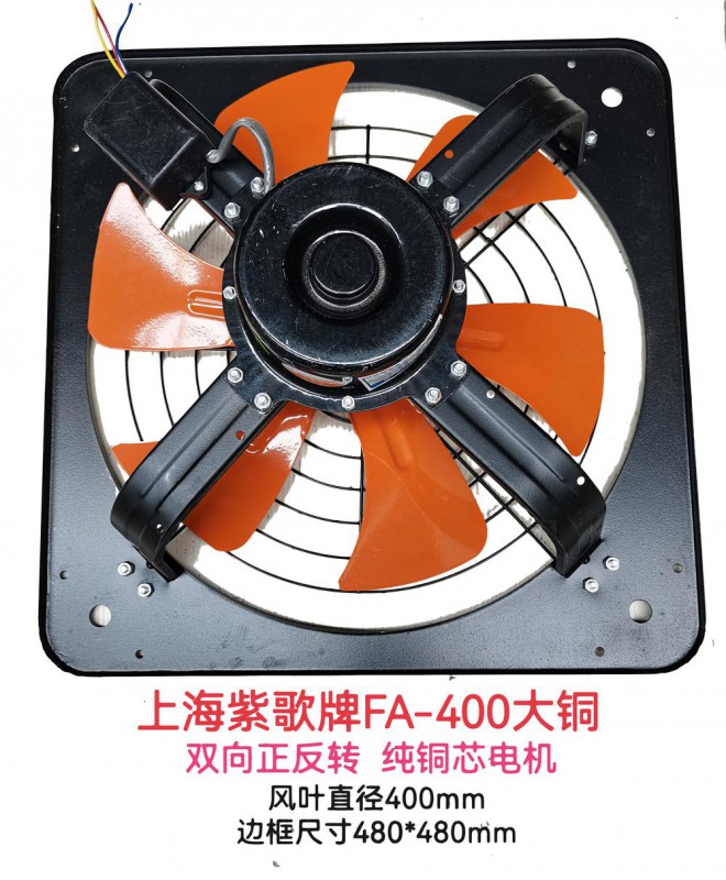 紫歌方排FA-400铜（大电机）