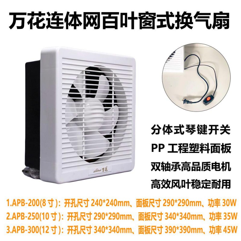 万花300mm带网换气扇12寸