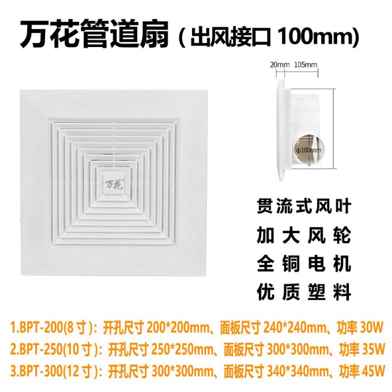 万花8寸管道式换气扇200（铜）
