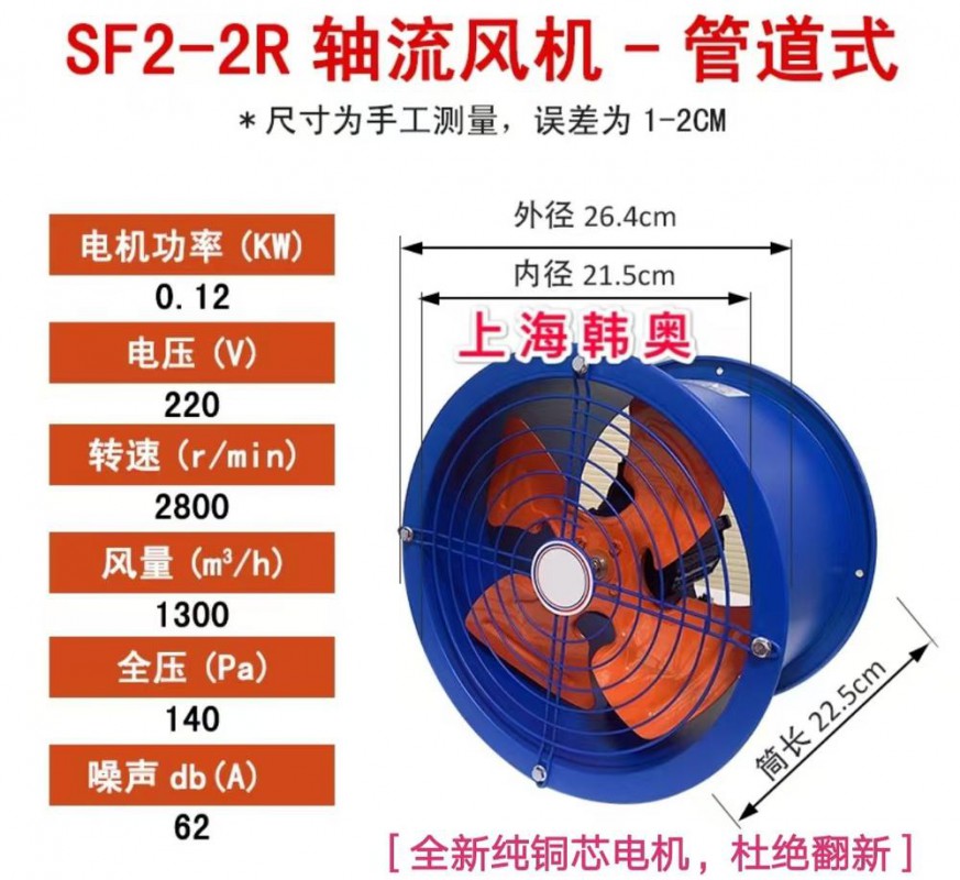 韩奥管道式轴流风机SF2-2(220V)