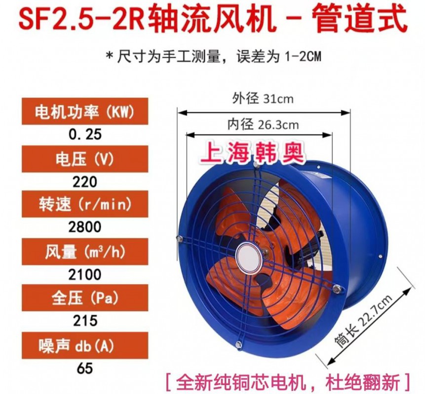 韩奥管道式轴流风机SF2.5-2(220V)