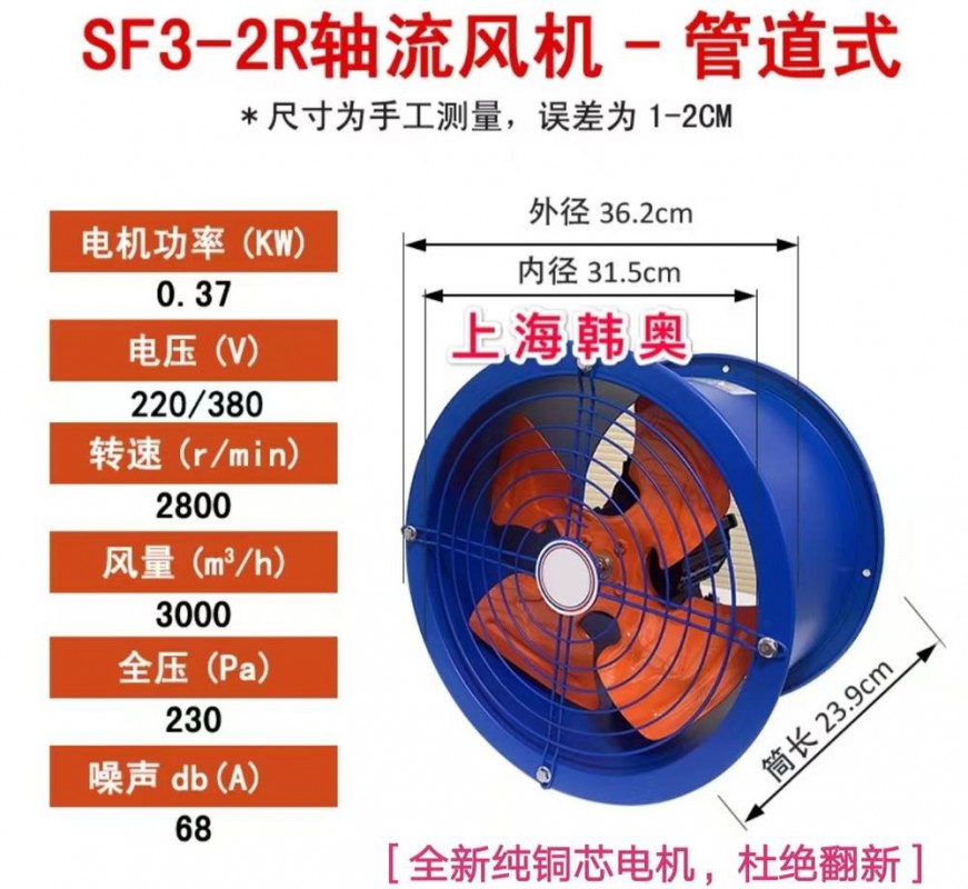 韩奥管道式轴流风机SF3-2(220V)