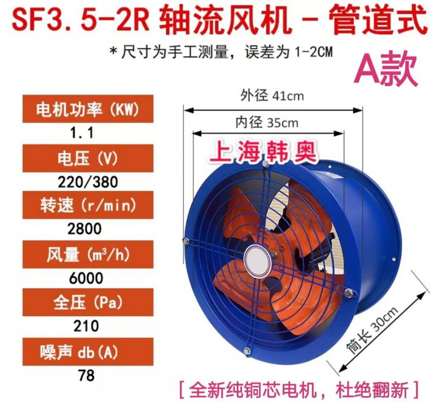 韩奥管道式轴流风机SF3.5-2(220V)