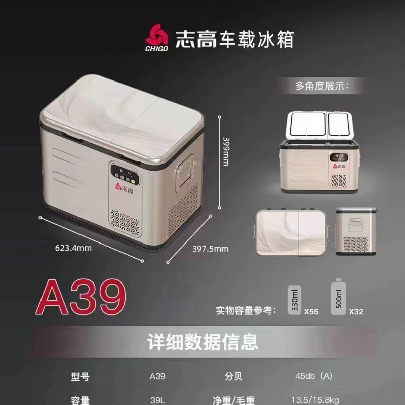 SU-A39B车载冰箱（双温单控）(A39)