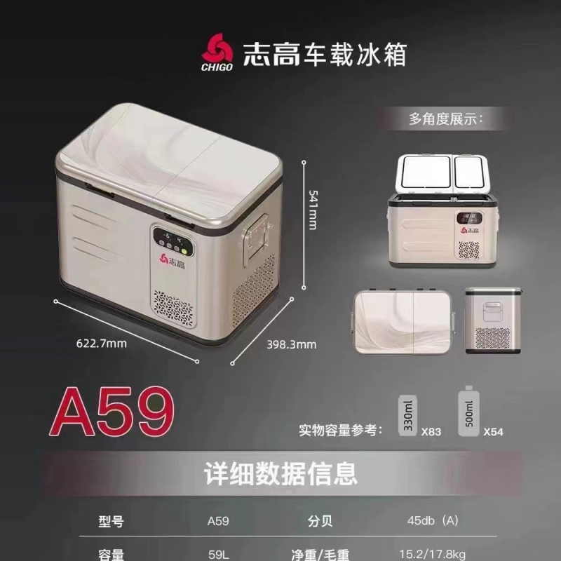 SU-A59B车载冰箱(双温单控）A59