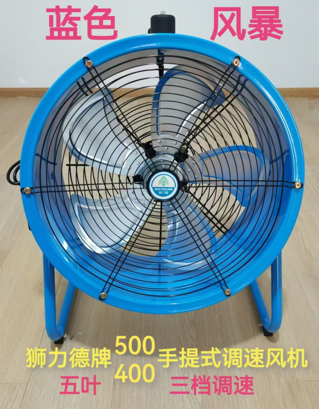 狮力德手提式调速风机-500mm