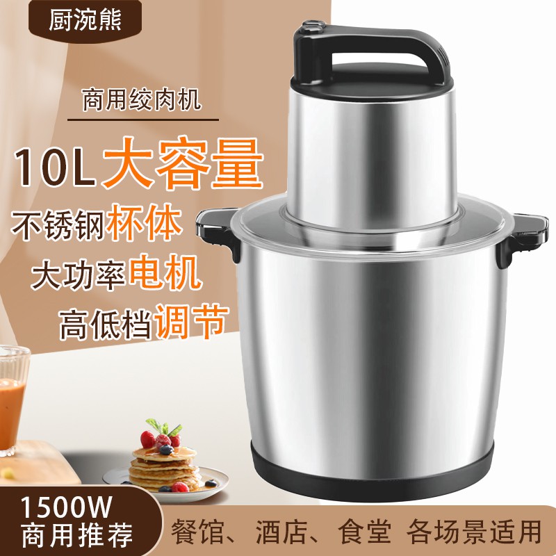 厨涴熊绞肉机-10L不锈钢杯
