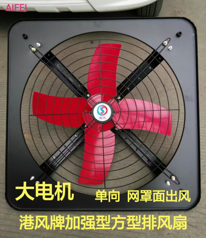 港风方排-400大电机（铝）