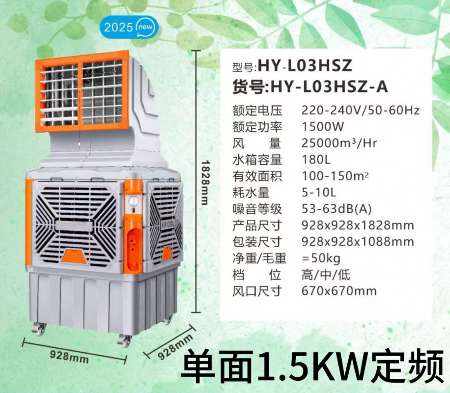 单面出风冷风机-1.5KW
