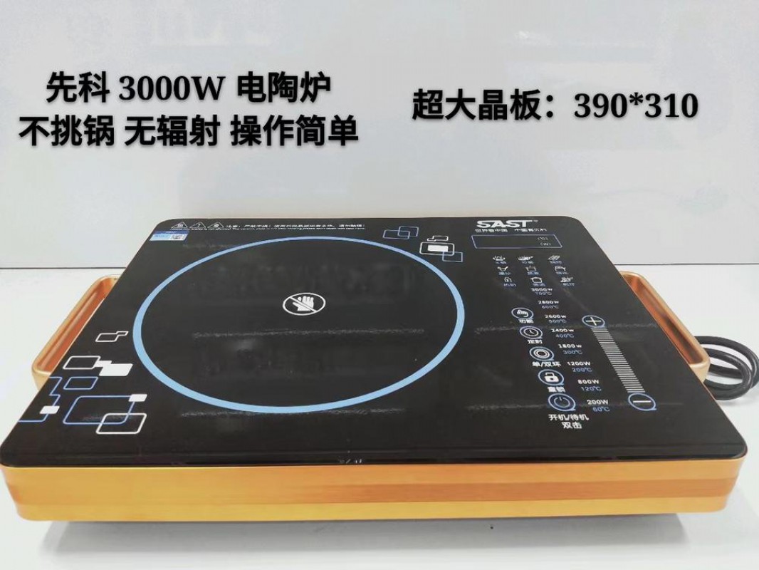 先科电陶炉3000W（金色大面板）-X10