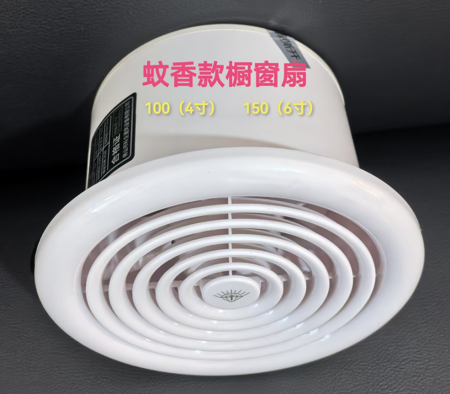 逸品风150(6寸)橱窗扇-蚊香款