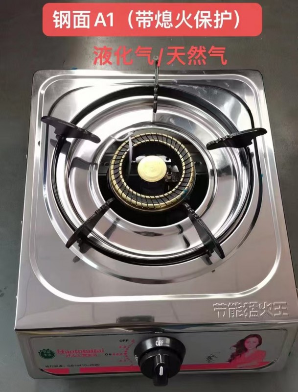 好太太单灶-钢面A1（液化气/带熄保）