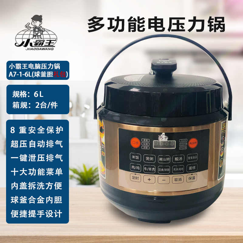 小霸王电脑礼包压力锅A7-1-6L（球釜胆）