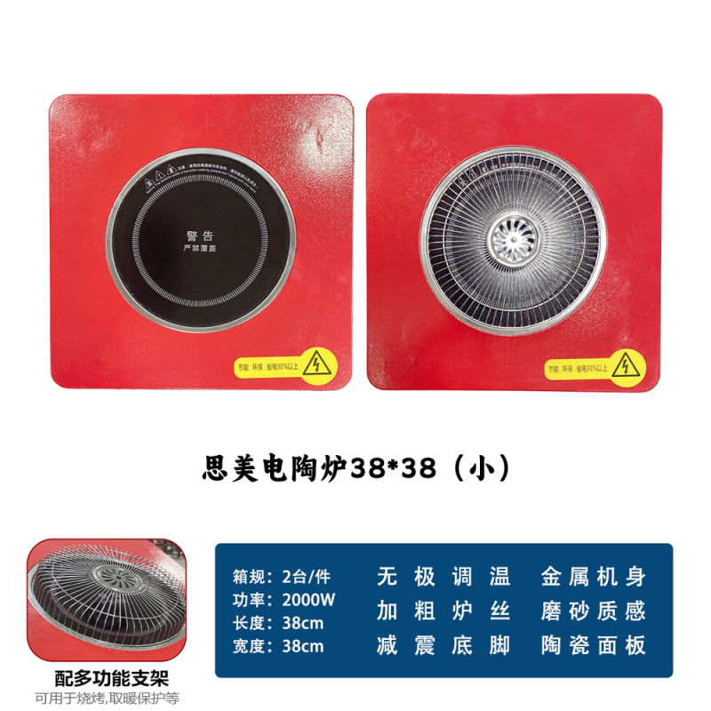思美电陶炉38*38（小）
