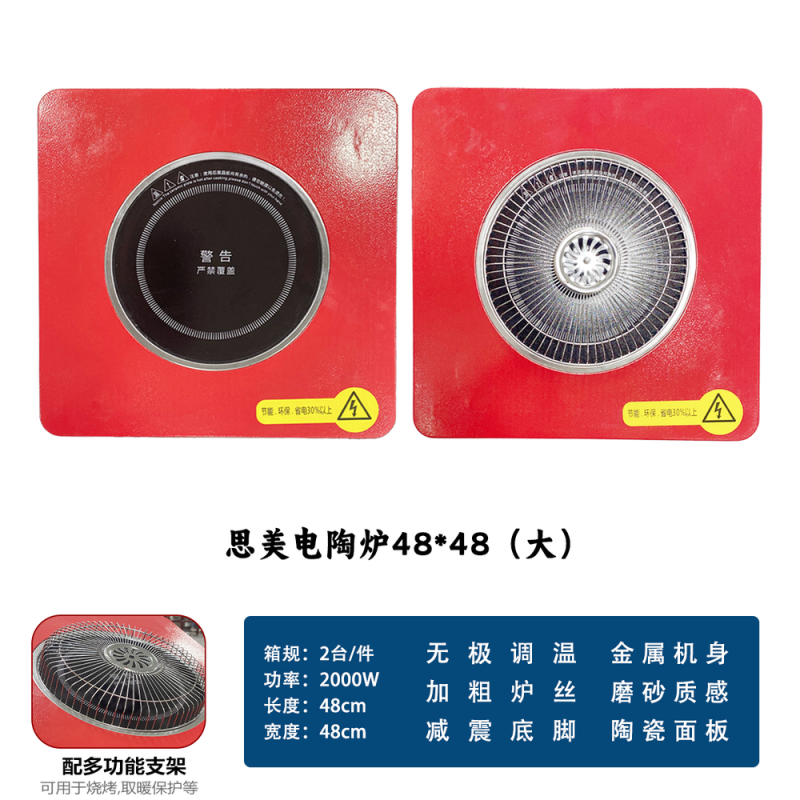 思美电陶炉48*48（大）