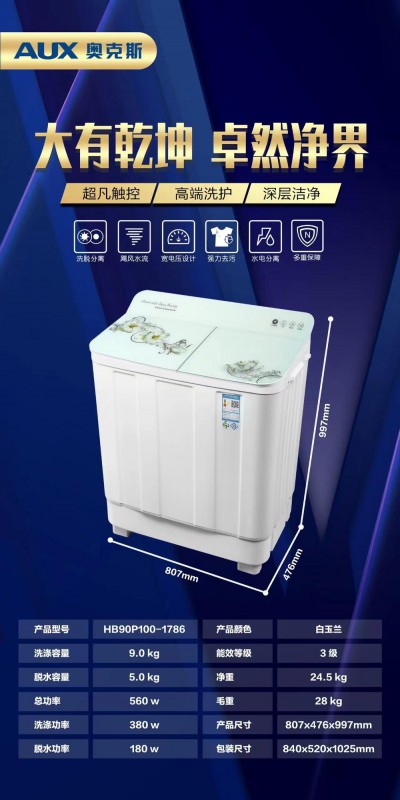 AUX洗衣机HB90P100-1786白玉兰