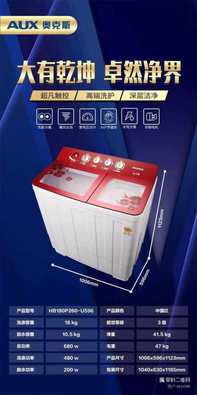 AUX洗衣机HB180P260-U596中国红（铜）