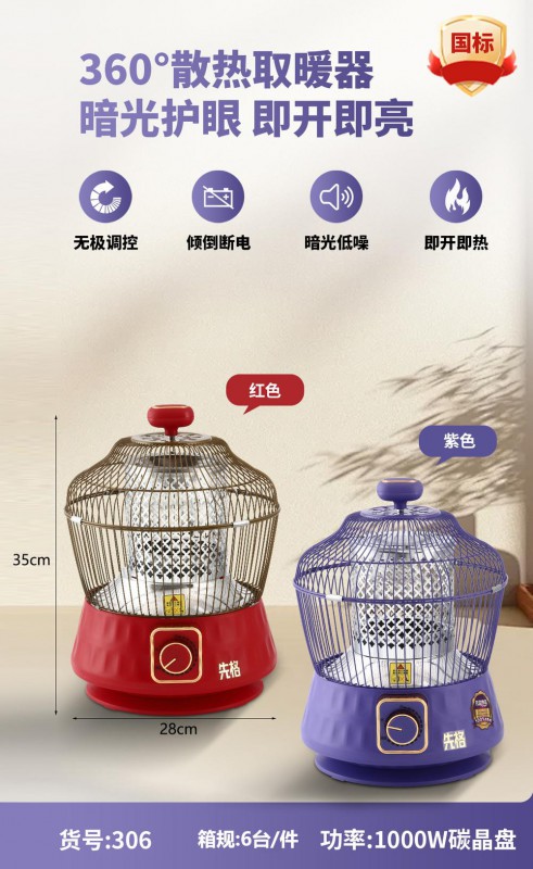 先格无极调温鸟笼-306