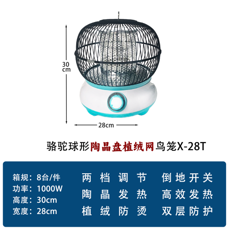 骆驼球形陶晶盘植绒网鸟笼X-28T