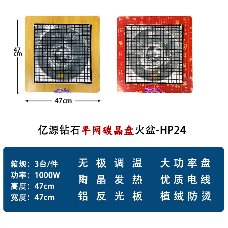 亿源钻石平网碳晶盘火盆-HP24