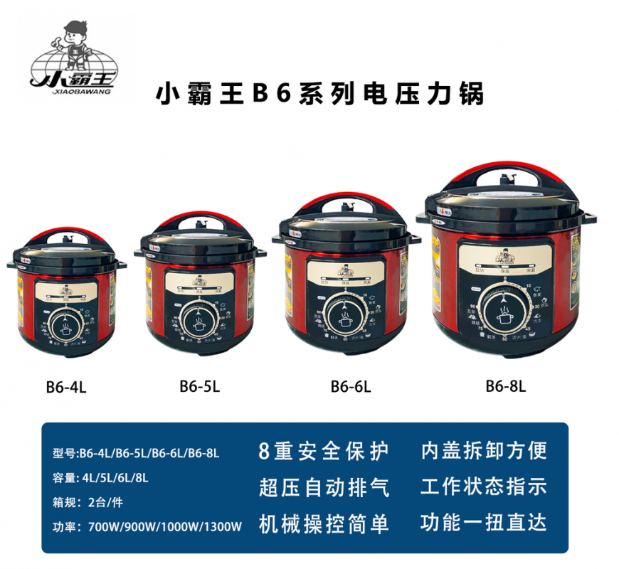 小霸王电压力锅B6-5L（机械单锅）