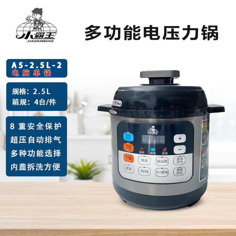 小霸王电压力锅A5-2.5L-2（电脑单锅）
