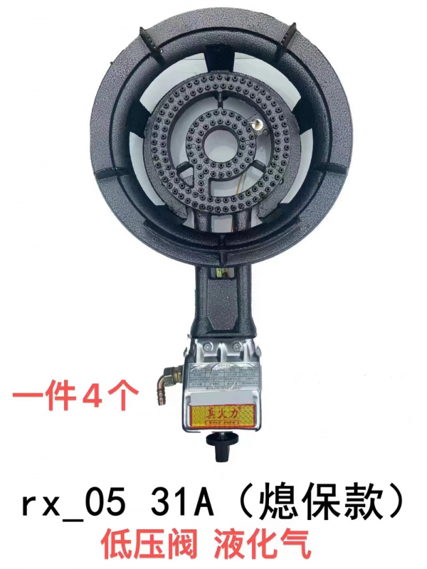 31A燃气灶（带熄保 液化气）