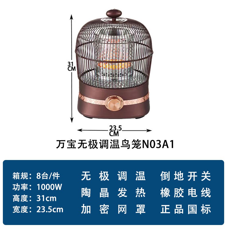 万宝无极调温鸟笼N03A1-摩卡色