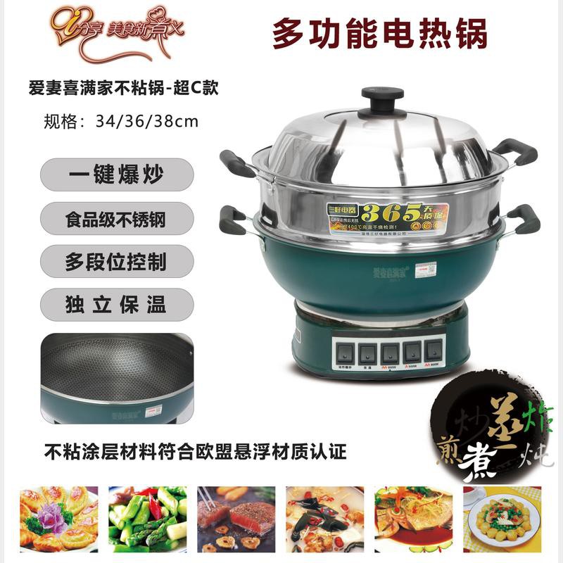 爱妻喜满家不粘锅-超C款32CM