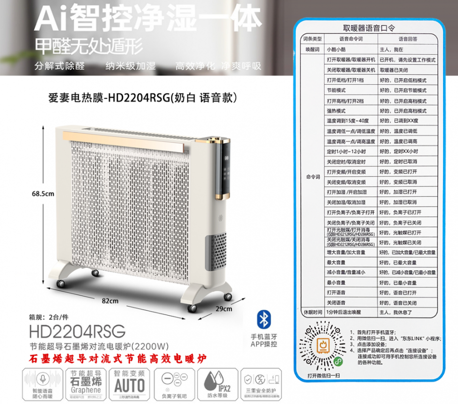 爱妻电热膜-HD2204RSG(奶白 语音款）