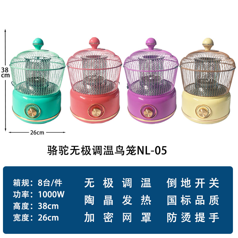 骆驼无极调温鸟笼NL-05
