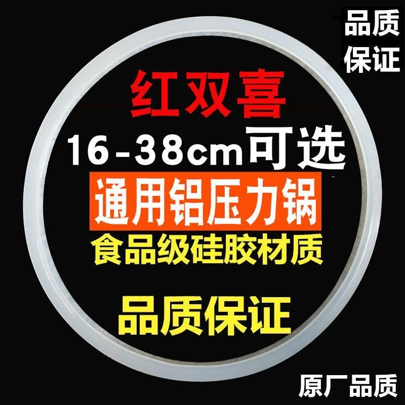 双喜高压锅圈-38CM