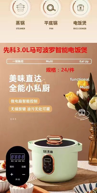 先科马可波罗智能电饭煲-3.0L