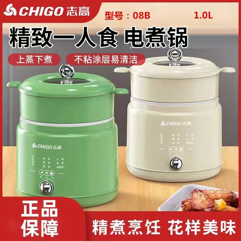 志高电煮锅-08B(1.0L)