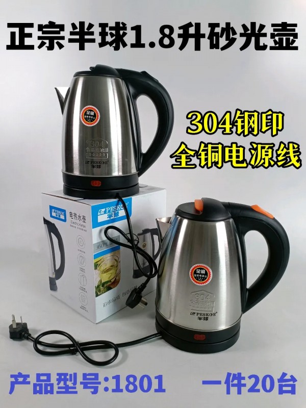 正宗半球水壶一1.8L/1801