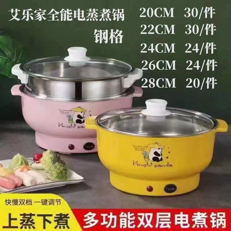 艾乐家全能电蒸煮锅-24cm钢格