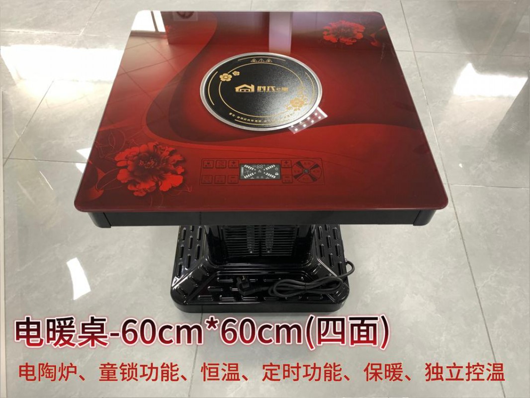 电暖桌-60cm*60cm藏（四面）