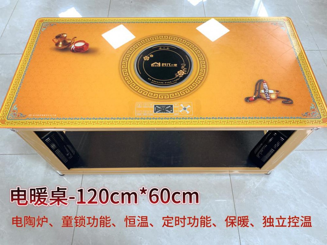 电暖桌-1200cm*60cm藏
