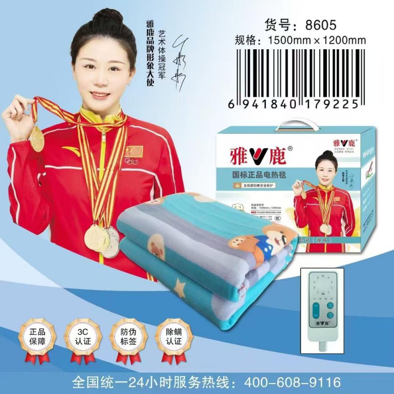 雅鹿电热毯双人-8602（1.5*1.2）
