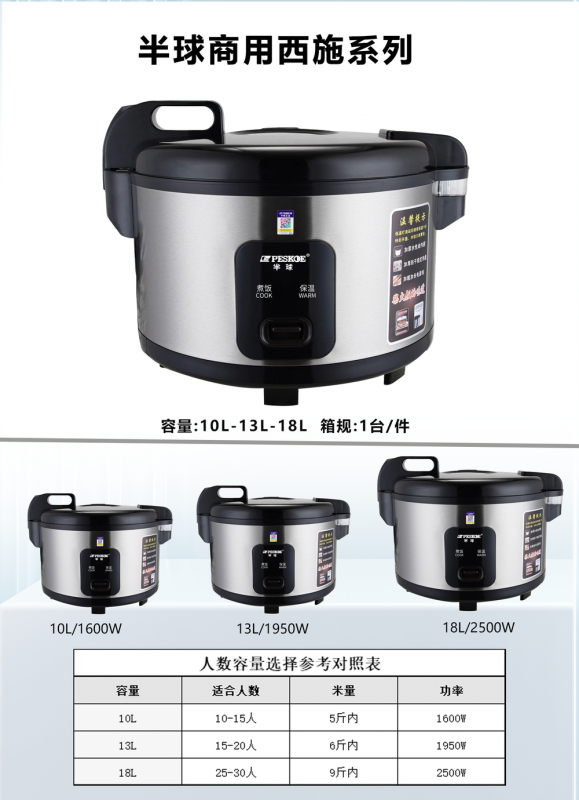 总厂半球-13L商用西施