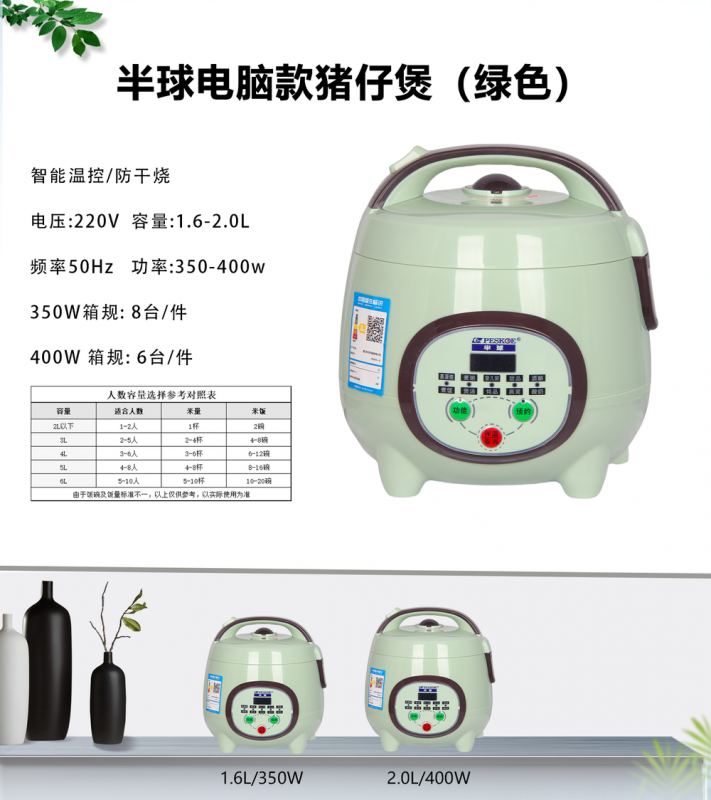 半球-2L猪仔煲双喷胆（电脑/绿色）