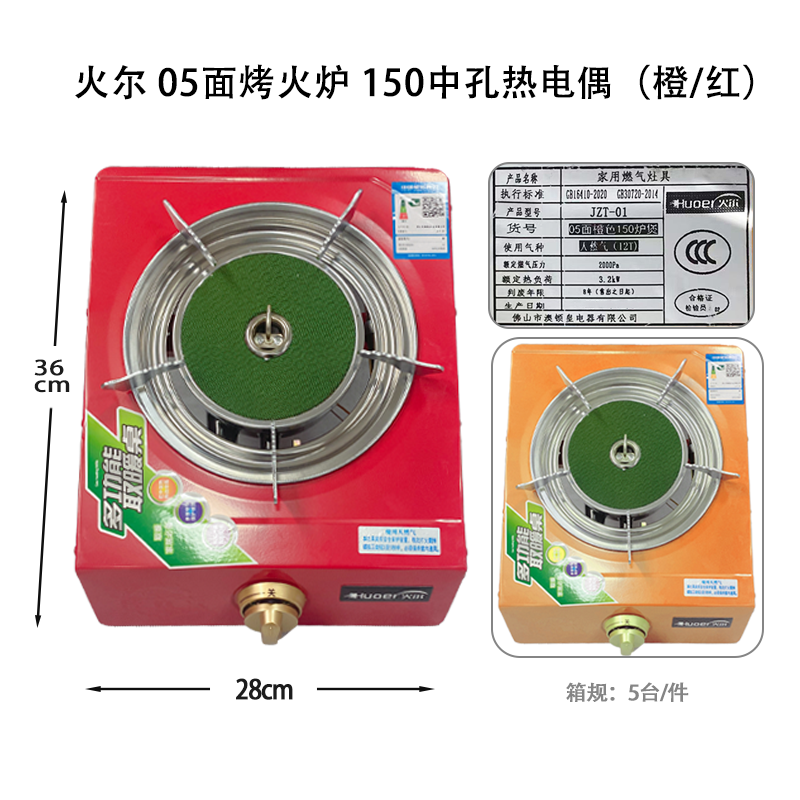 火尔 05面烤火炉 150中孔热电偶（橙/红）